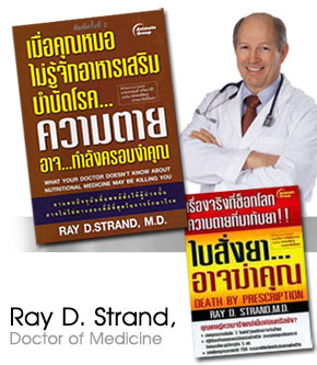 ทำไมต้องใช้สารอาหารบำบัด สารอาหารบำบัด“ ที่มีคุณภาพสูง